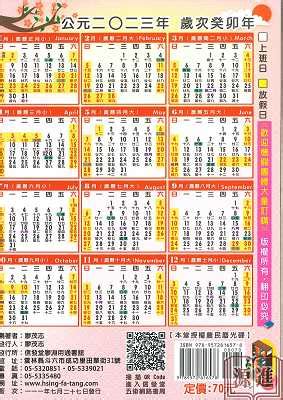 天運歲次2023|2023農民曆農曆查詢｜萬年曆查詢、農曆、2023黃